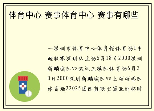 体育中心 赛事体育中心 赛事有哪些