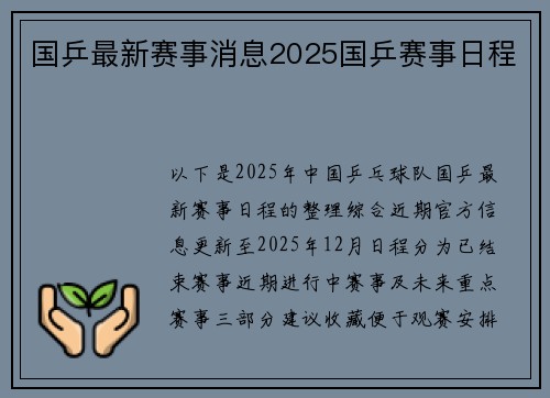 国乒最新赛事消息2025国乒赛事日程