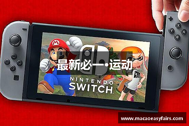 最新必一·运动